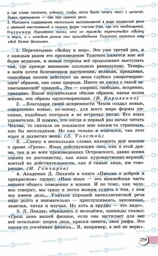 Підручники Російська мова 10 клас сторінка  259
