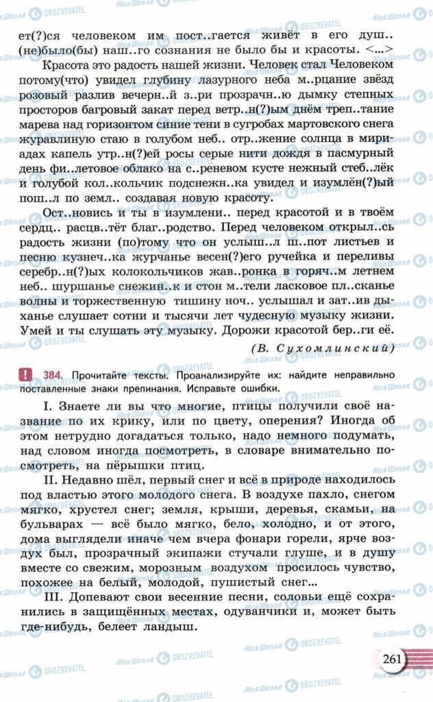 Підручники Російська мова 10 клас сторінка  261
