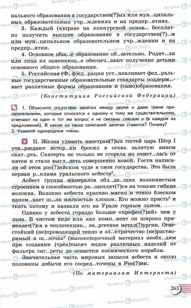 Учебники Русский язык 10 класс страница  263