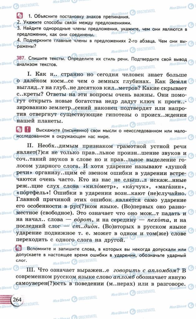 Учебники Русский язык 10 класс страница  264