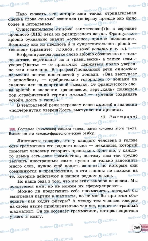 Підручники Російська мова 10 клас сторінка  265