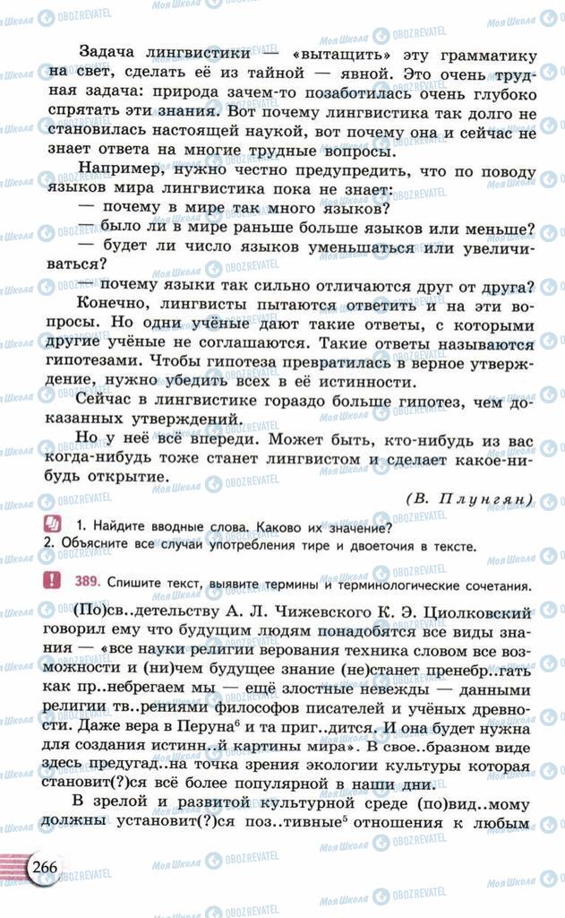 Учебники Русский язык 10 класс страница  266