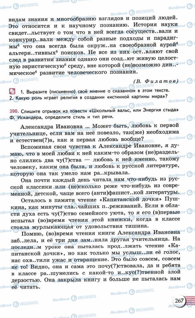 Учебники Русский язык 10 класс страница  267