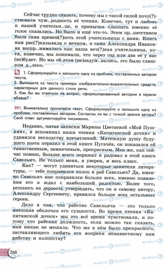 Учебники Русский язык 10 класс страница  268