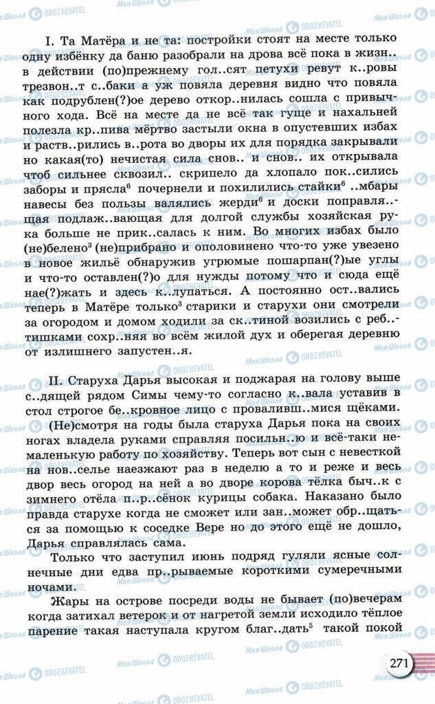 Підручники Російська мова 10 клас сторінка  271