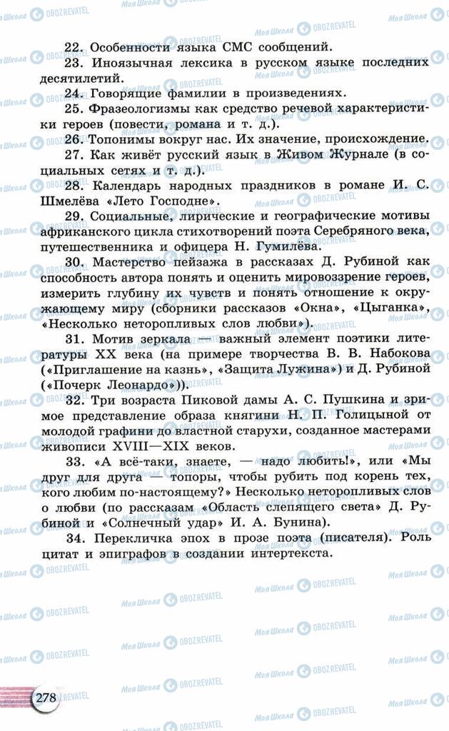 Підручники Російська мова 10 клас сторінка  278