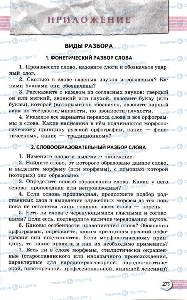 Учебники Русский язык 10 класс страница  279
