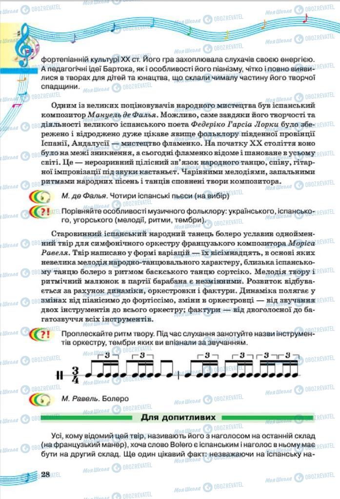 Учебники Искусство 7 класс страница 28