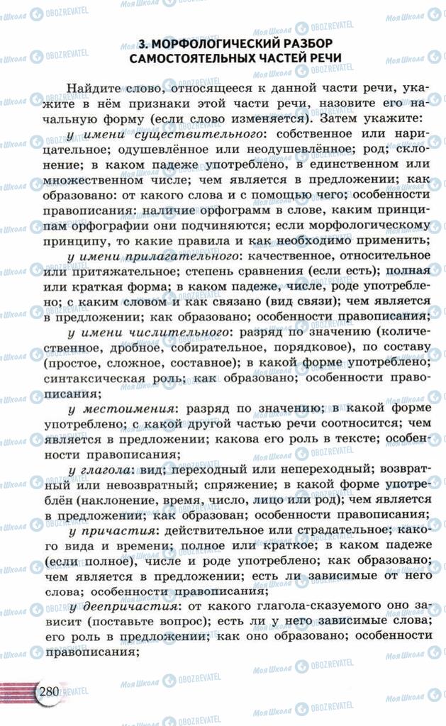 Учебники Русский язык 10 класс страница  280