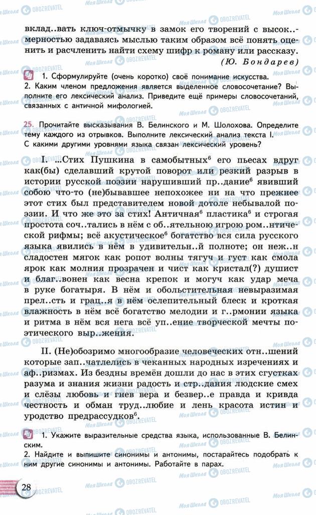 Підручники Російська мова 10 клас сторінка  28