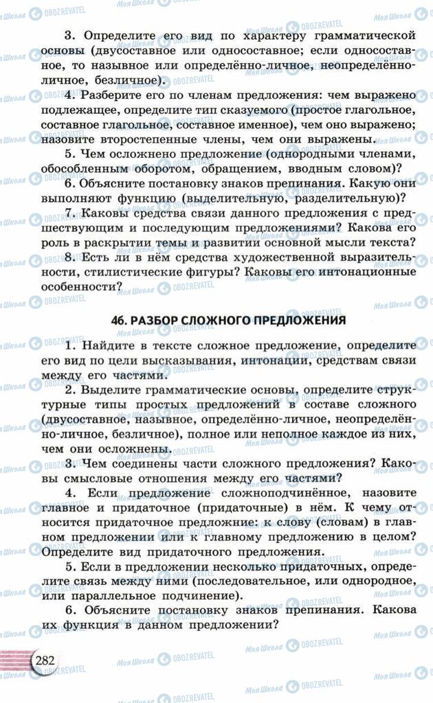 Учебники Русский язык 10 класс страница  282