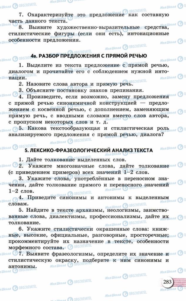 Учебники Русский язык 10 класс страница  283