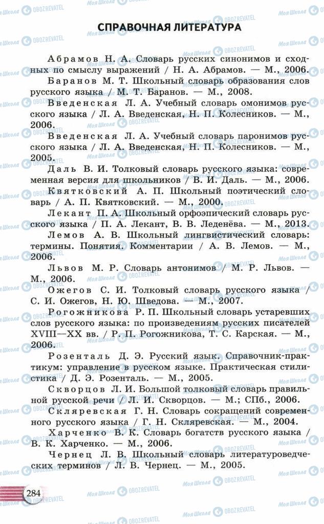 Учебники Русский язык 10 класс страница  284