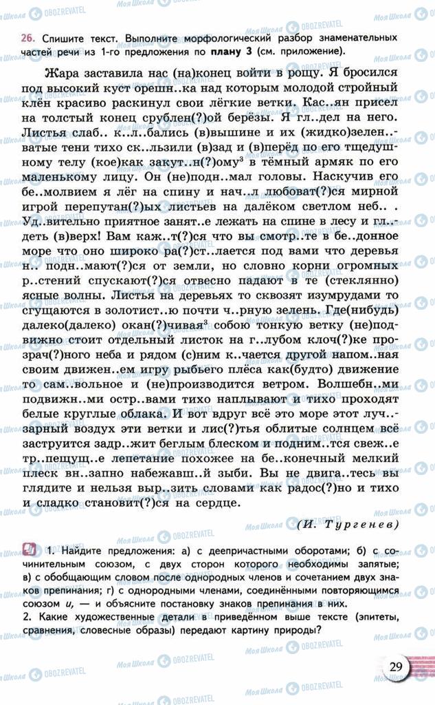 Підручники Російська мова 10 клас сторінка  29