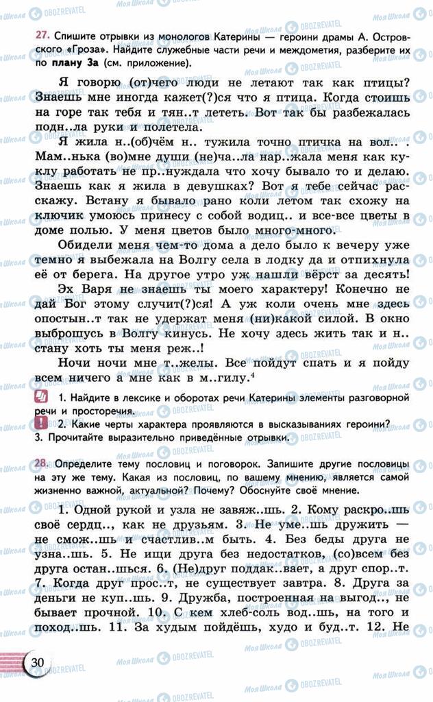 Учебники Русский язык 10 класс страница  30