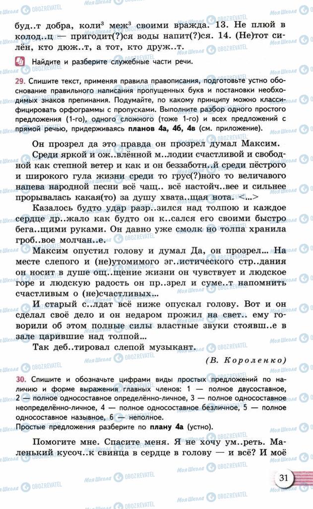 Підручники Російська мова 10 клас сторінка  31