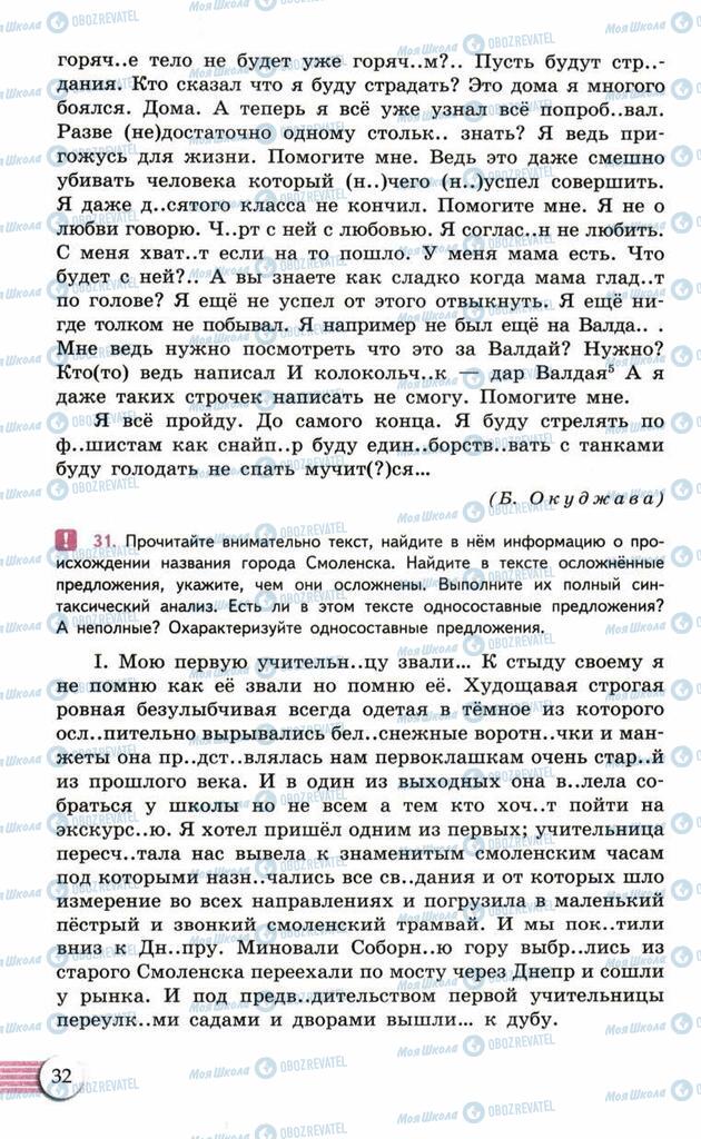 Учебники Русский язык 10 класс страница  32