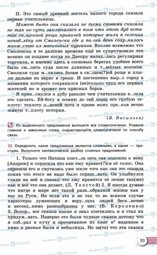 Підручники Російська мова 10 клас сторінка  33