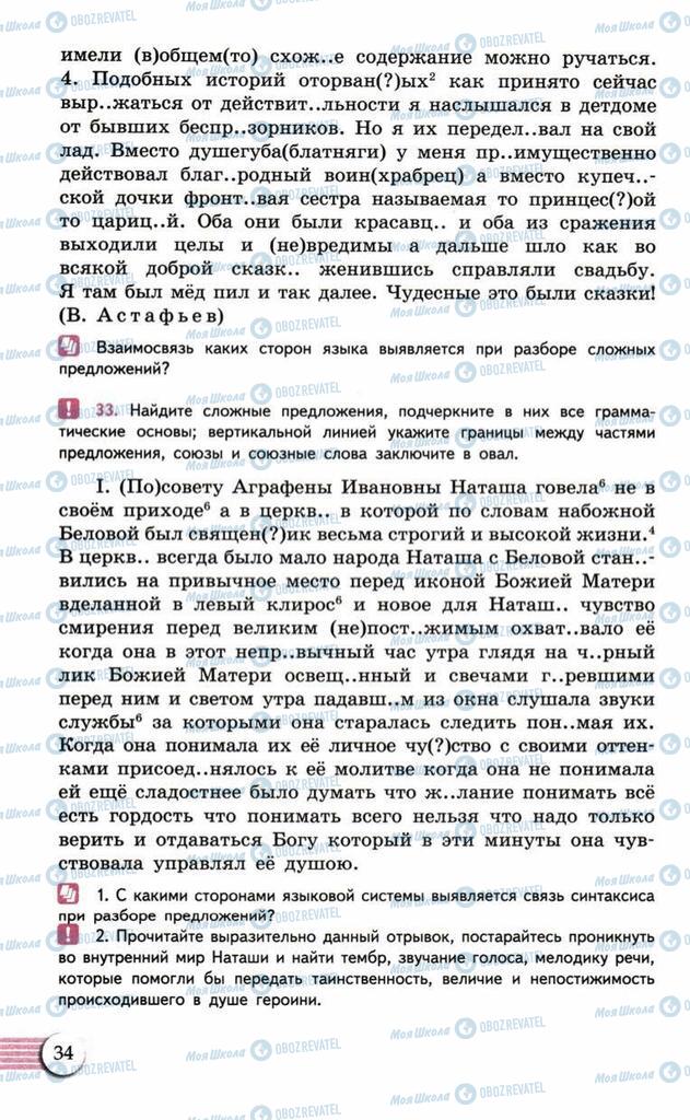 Учебники Русский язык 10 класс страница  34