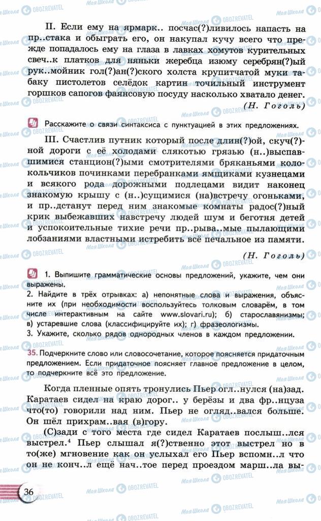 Підручники Російська мова 10 клас сторінка  36