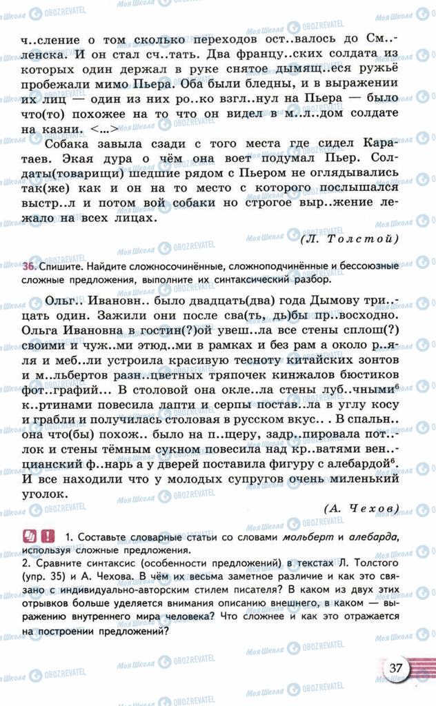 Підручники Російська мова 10 клас сторінка  37