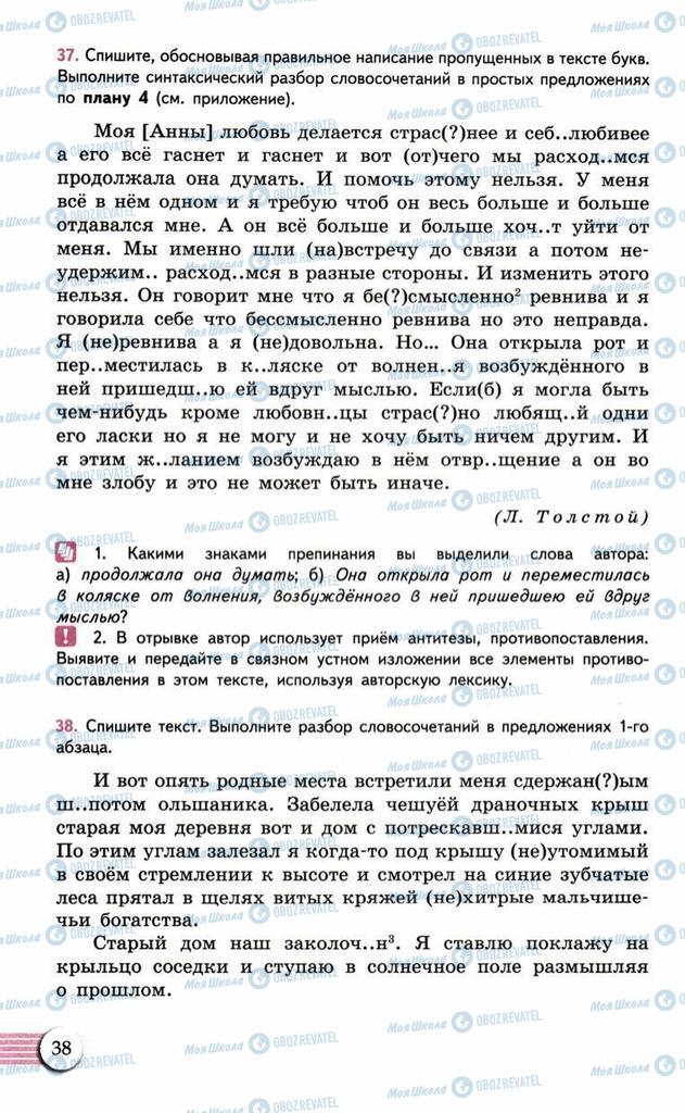 Учебники Русский язык 10 класс страница  38