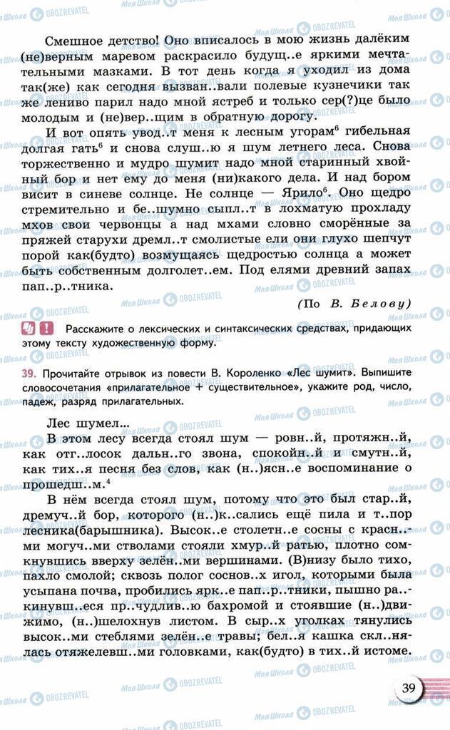Учебники Русский язык 10 класс страница  39