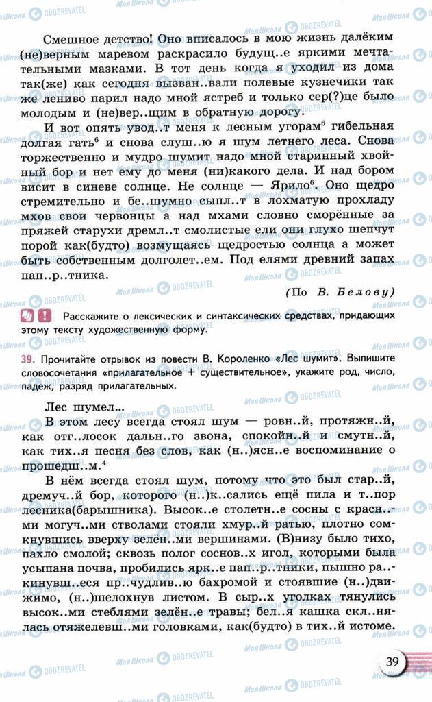 Підручники Російська мова 10 клас сторінка  39