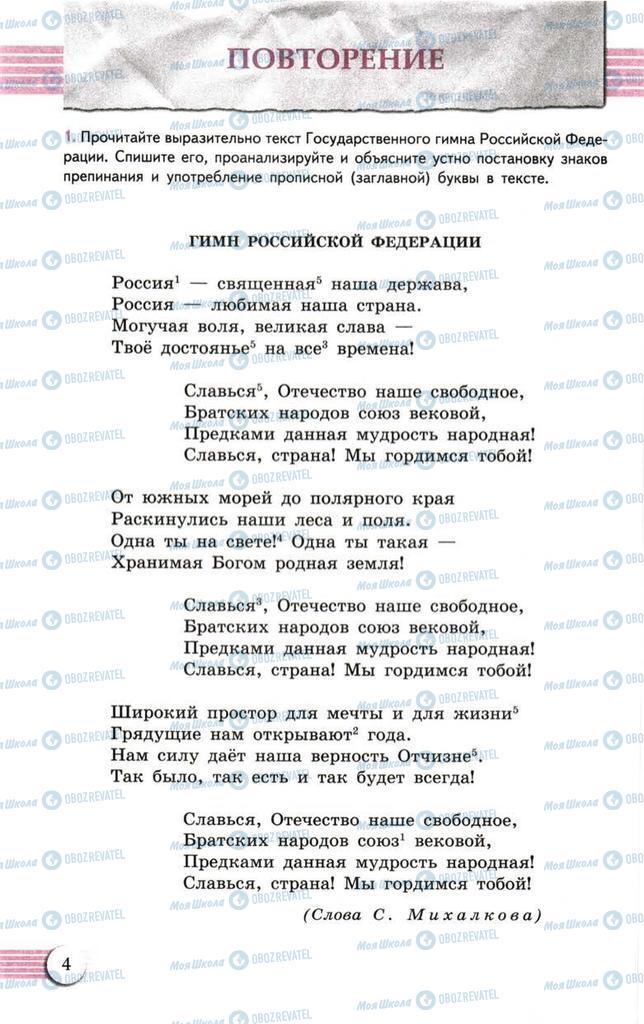 Учебники Русский язык 10 класс страница  4