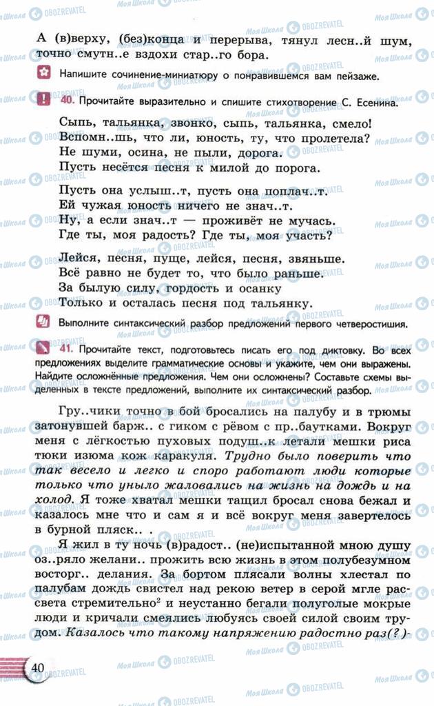 Підручники Російська мова 10 клас сторінка  40