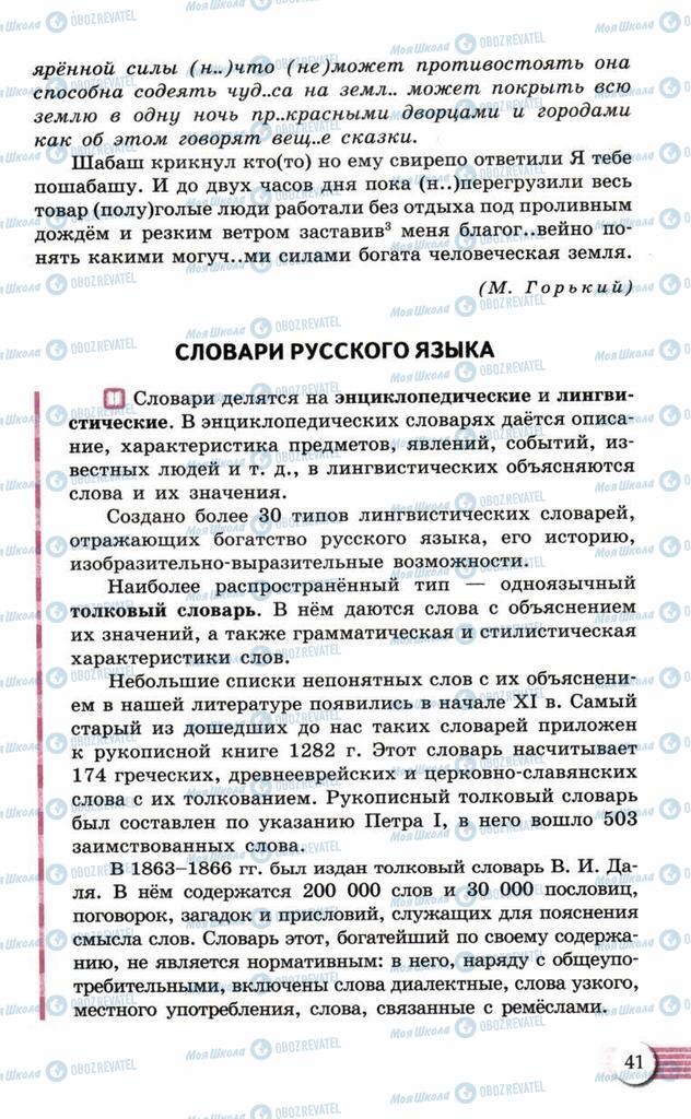 Підручники Російська мова 10 клас сторінка  41