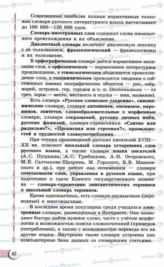 Учебники Русский язык 10 класс страница  42