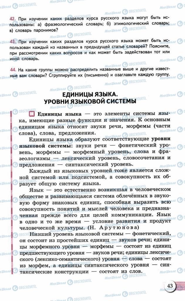 Учебники Русский язык 10 класс страница  43