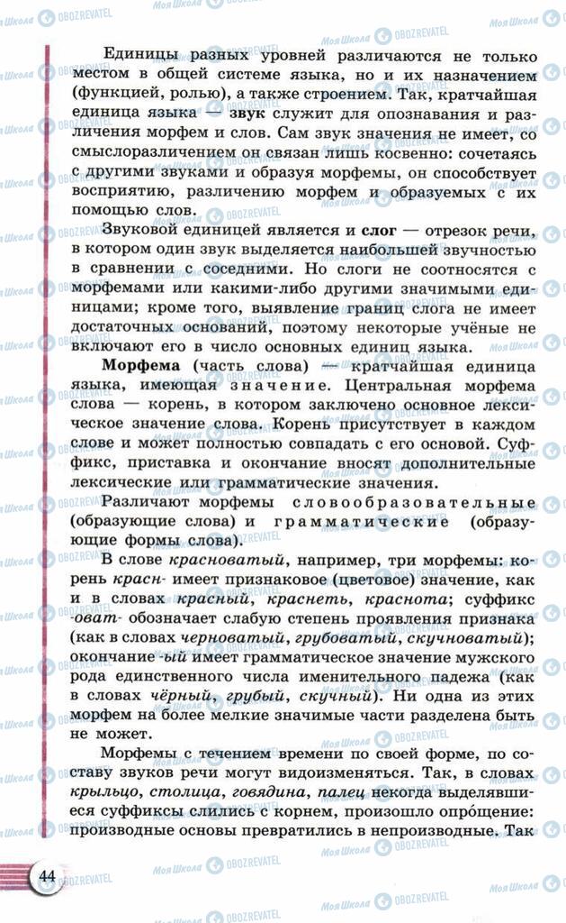 Учебники Русский язык 10 класс страница  44
