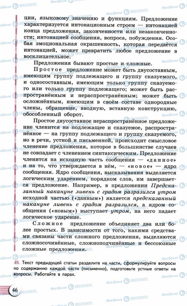 Підручники Російська мова 10 клас сторінка  46