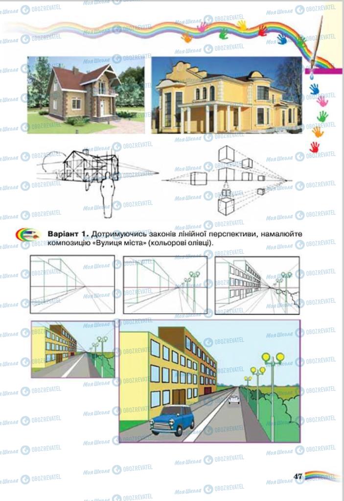 Підручники Мистецтво 7 клас сторінка 47