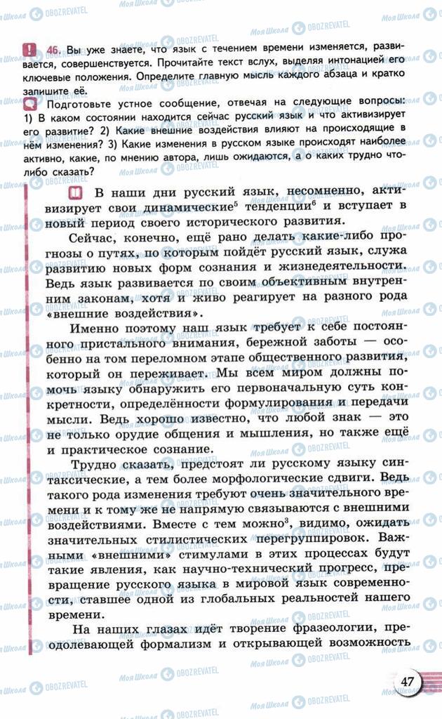 Підручники Російська мова 10 клас сторінка  47