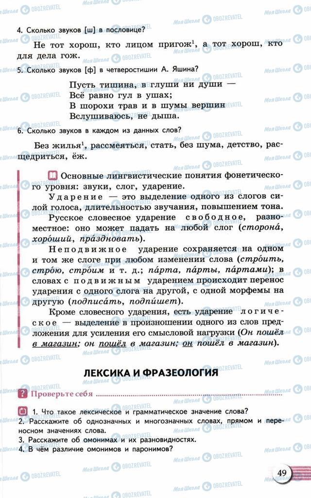 Учебники Русский язык 10 класс страница  49