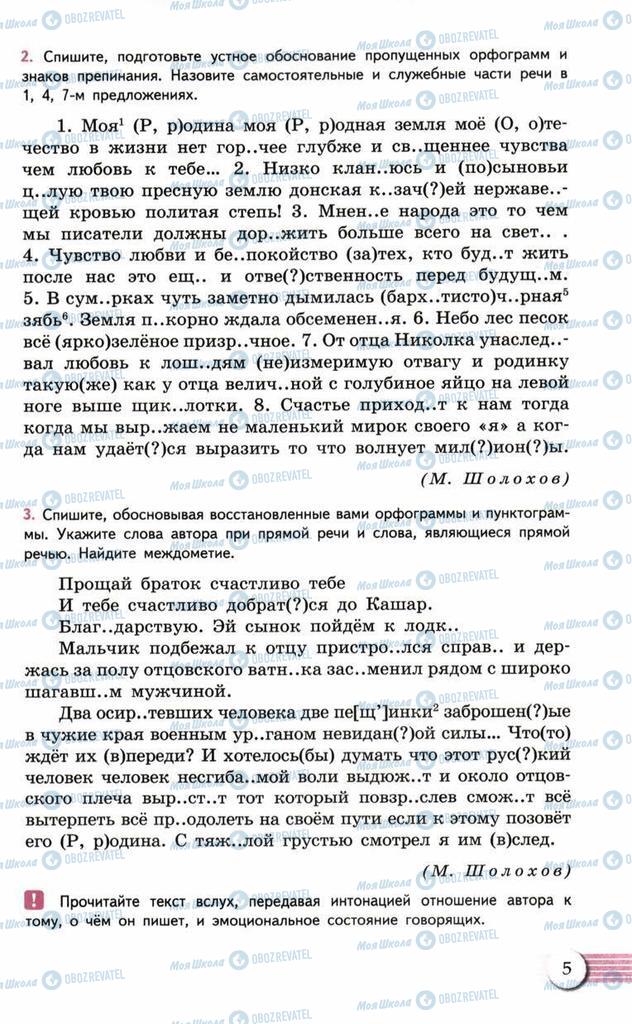 Учебники Русский язык 10 класс страница  5