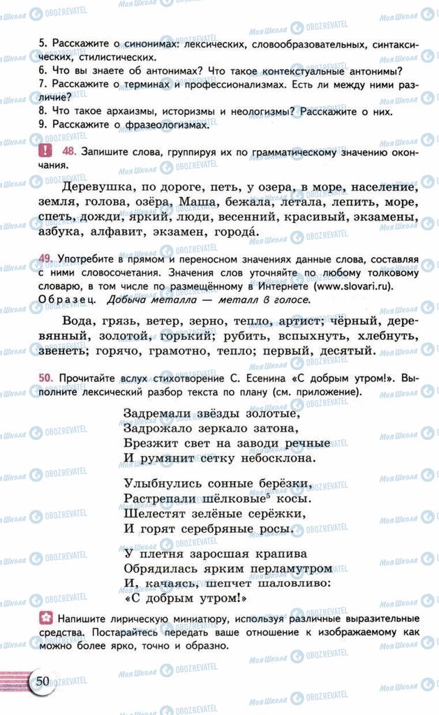 Учебники Русский язык 10 класс страница  50