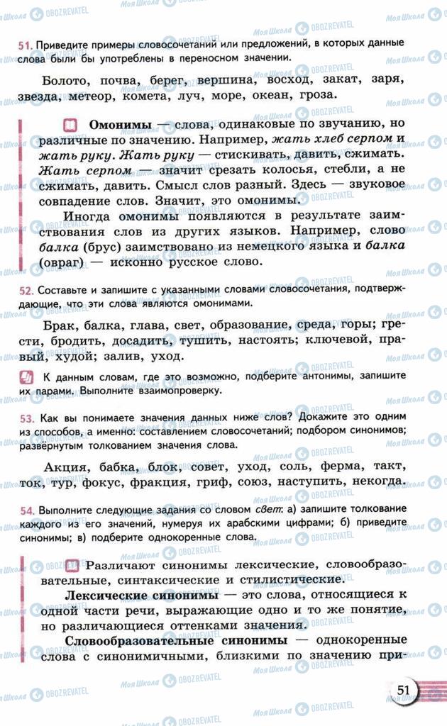 Підручники Російська мова 10 клас сторінка  51