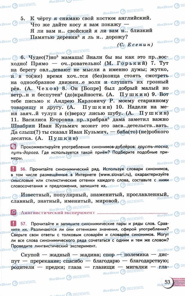 Підручники Російська мова 10 клас сторінка  53