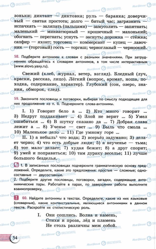 Учебники Русский язык 10 класс страница  54