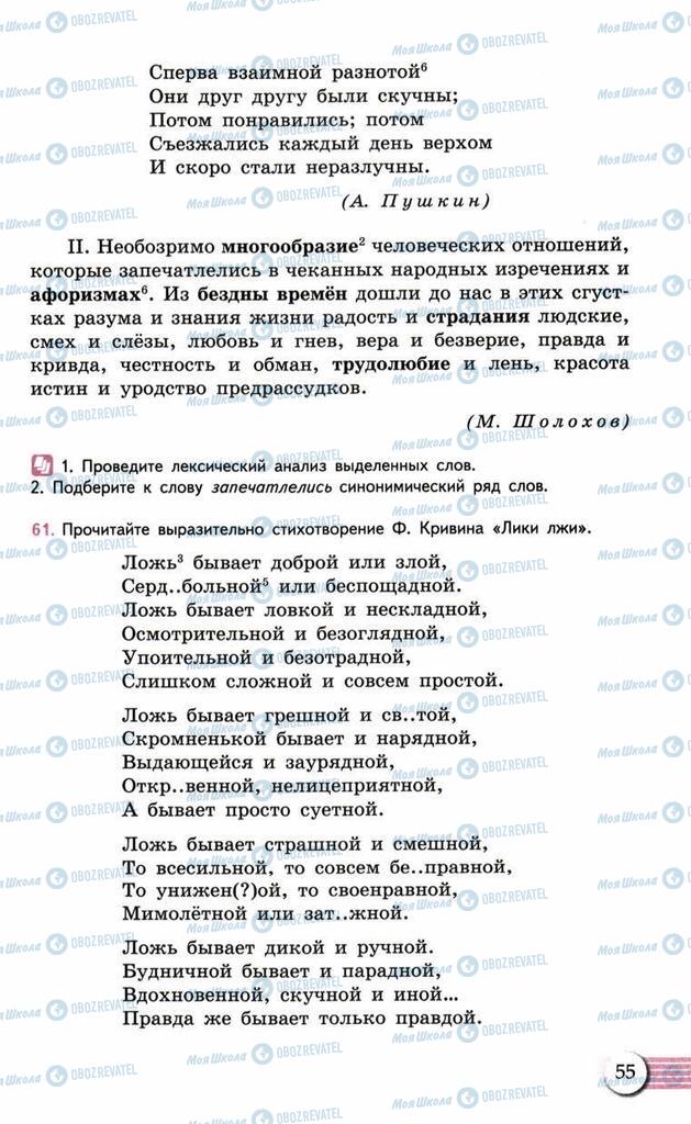 Учебники Русский язык 10 класс страница  55