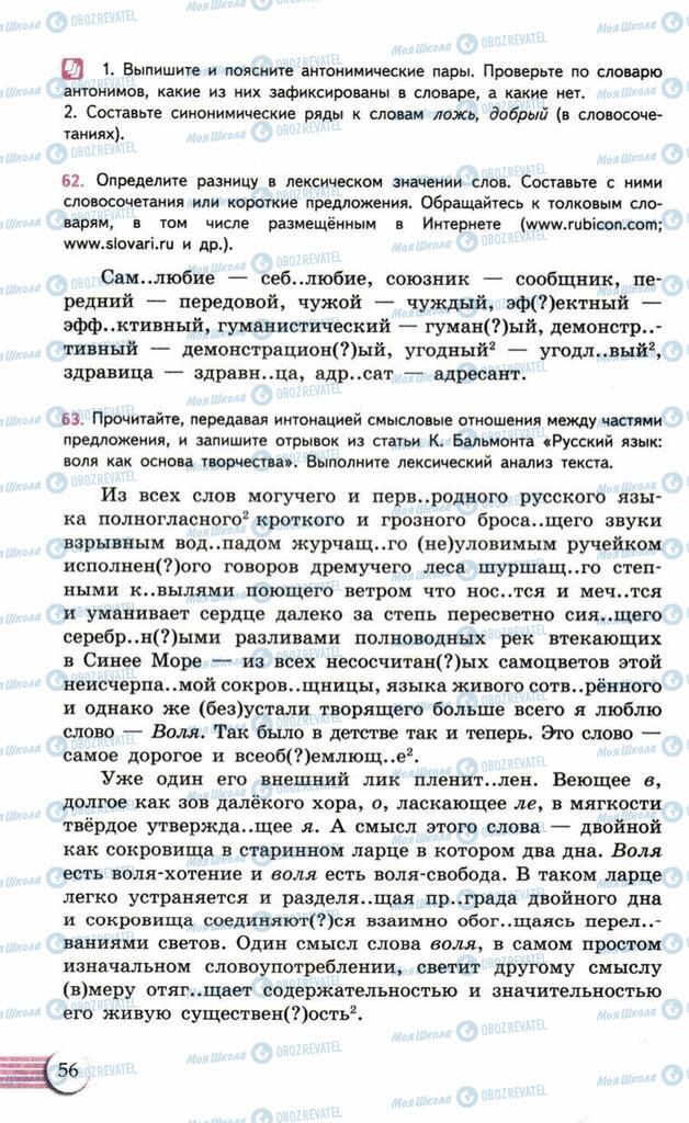 Учебники Русский язык 10 класс страница  56