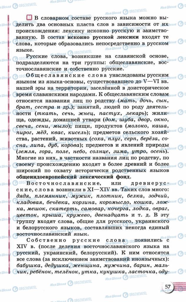 Учебники Русский язык 10 класс страница  57
