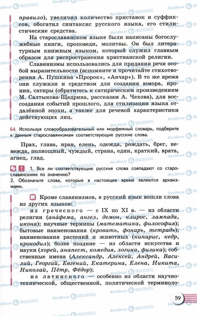 Учебники Русский язык 10 класс страница  59
