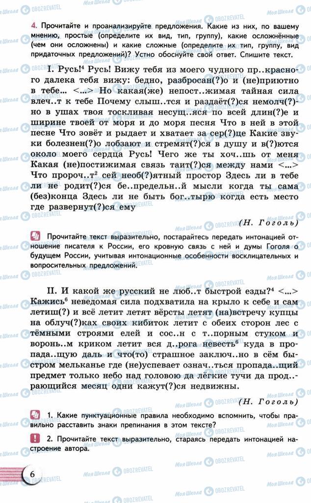 Підручники Російська мова 10 клас сторінка  6