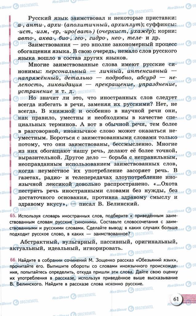 Учебники Русский язык 10 класс страница  61