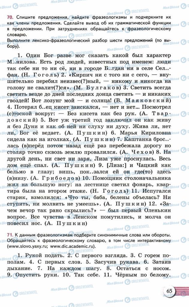 Підручники Російська мова 10 клас сторінка  65